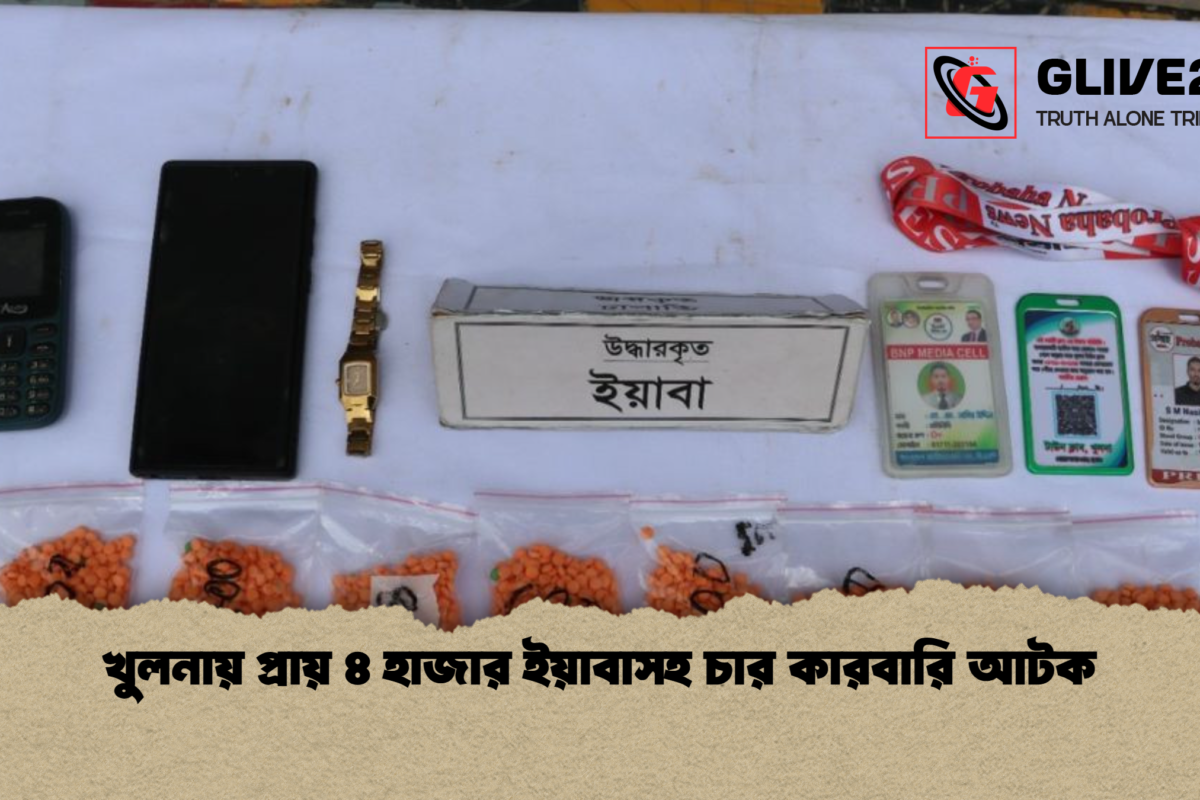 খুলনায় প্রায় ৪ হাজার ইয়াবাসহ চার কারবারি আটক