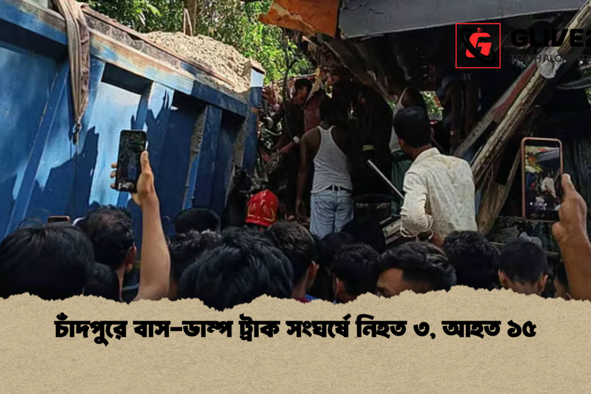 চাঁদপুরে বাস-ডাম্প ট্রাক সংঘর্ষে নিহত ৩, আহত ১৫