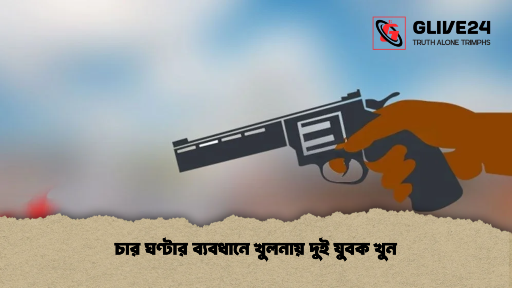 চার ঘণ্টার ব্যবধানে খুলনায় দুই যুবক খুন