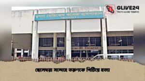 ছেলেধরা সন্দেহে তরুণকে পিটিয়ে হত্যা