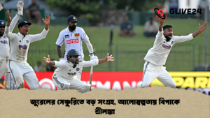 জুরেলের সেঞ্চুরিতে বড় সংগ্রহ, আলোস্বল্পতায় বিপাকে শ্রীলঙ্কা