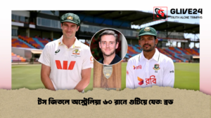 টস জিতলে অস্ট্রেলিয়া ৬০ রানে গুটিয়ে যেত ব্রড