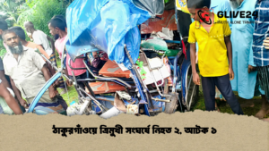 ঠাকুরগাঁওয়ে ত্রিমুখী সংঘর্ষে নিহত ২, আটক ১