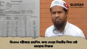 ডিএনএ পরীক্ষায় প্রমাণিত, জন্ম নেওয়া শিশুটির পিতা সেই মাদরাসা শিক্ষক