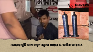ডেমরায় দুটি বোমা সদৃশ বস্তুসহ গ্রেপ্তার ১ আটক আরও ১ 2 ডেমরায় দুটি বোমা সদৃশ বস্তুসহ গ্রেপ্তার ১, আটক আরও ১
