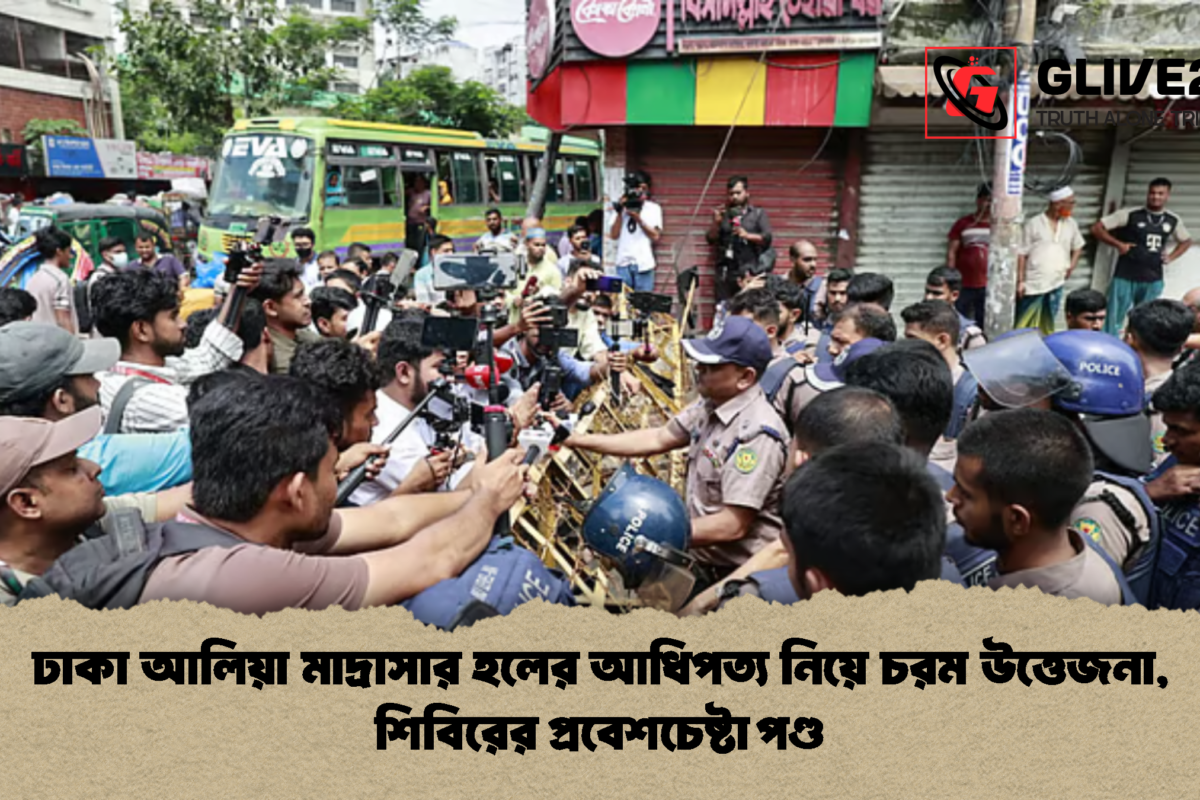 ঢাকা আলিয়া মাদ্রাসার হলের আধিপত্য নিয়ে চরম উত্তেজনা, শিবিরের প্রবেশচেষ্টা পণ্ড