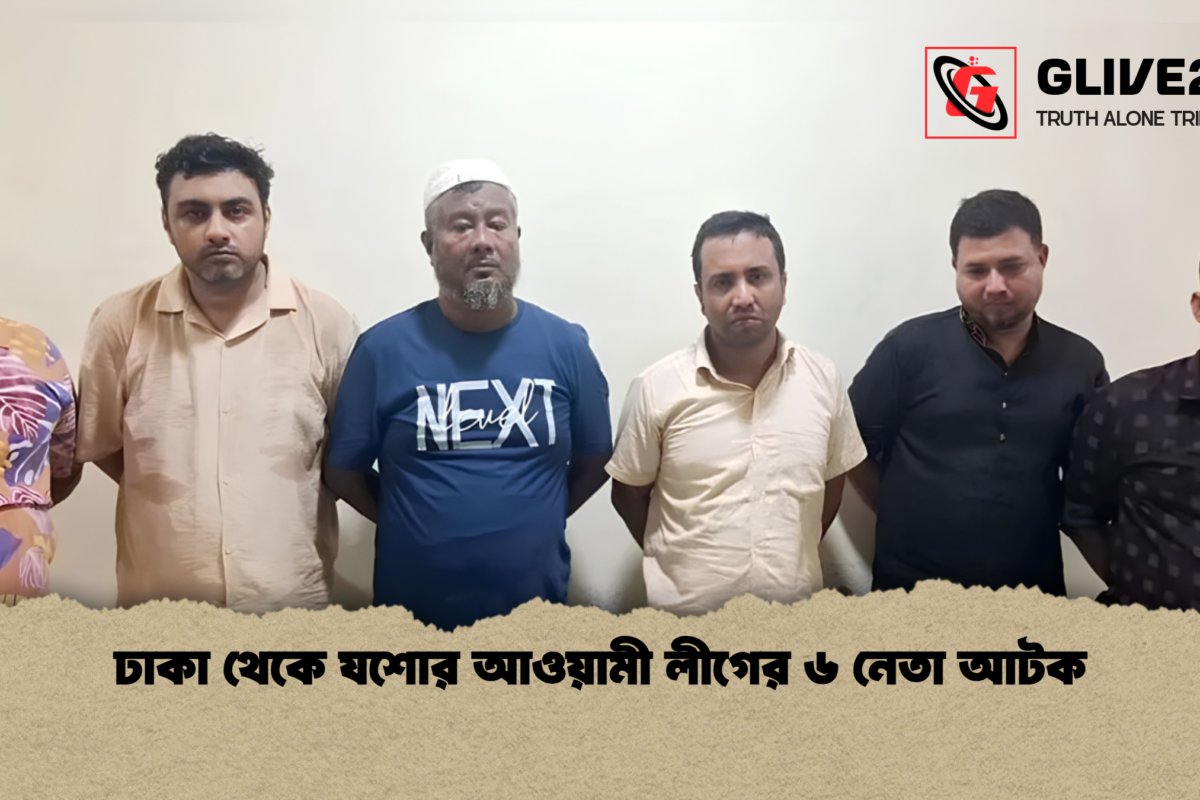 ঢাকা থেকে যশোর আওয়ামী লীগের ৬ নেতা আটক