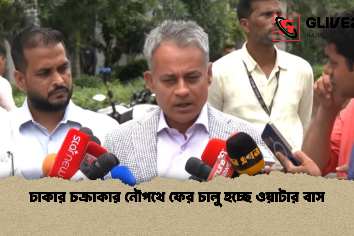 ঢাকার চক্রাকার নৌপথে ফের চালু হচ্ছে ওয়াটার বাস