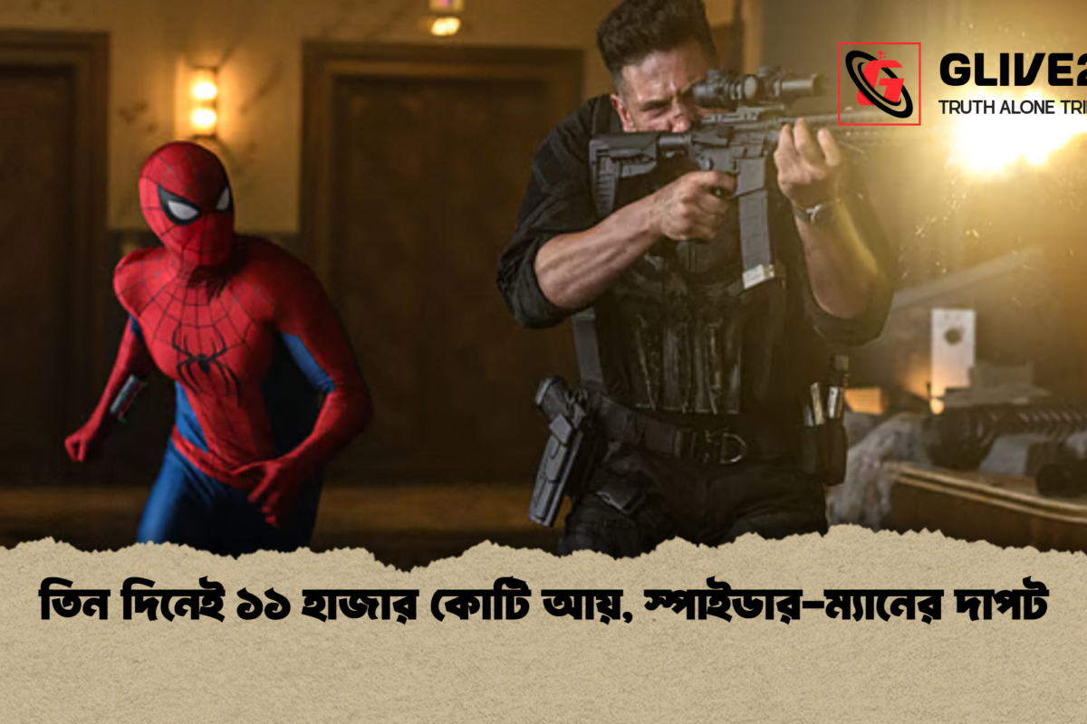 তিন দিনেই ১১ হাজার কোটি আয়, স্পাইডার-ম্যানের দাপট