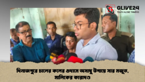 দিনাজপুরে চালের কলের গুদামে অসাধু উপায়ে সার মজুত, মালিকের কারাদণ্ড (2)