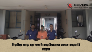 দিরাইয়ে সাড়ে ছয় লাখ টাকার ইয়াবাসহ মাদক কারবারি গ্রেপ্তার