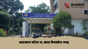 ধানক্ষেতে খণ্ডিত পা, রহস্য উদঘাটনে তদন্ত ধানক্ষেতে খণ্ডিত পা রহস্য উদঘাটনে তদন্ত ধানক্ষেতে খণ্ডিত পা, রহস্য উদঘাটনে তদন্ত