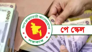 নবম পে স্কেলের খসড়া মন্ত্রিসভায় ওঠার অপেক্ষায় নবম পে স্কেলের খসড়া মন্ত্রিসভায় ওঠার অপেক্ষায়