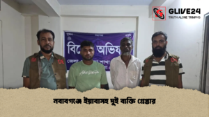 নবাবগঞ্জে ইয়াবাসহ দুই ব্যক্তি গ্রেপ্তার 1 নবাবগঞ্জে ইয়াবাসহ দুই ব্যক্তি গ্রেপ্তার