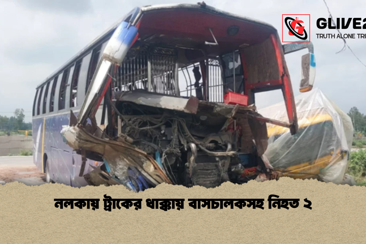 নলকায় ট্রাকের ধাক্কায় বাসচালকসহ নিহত ২