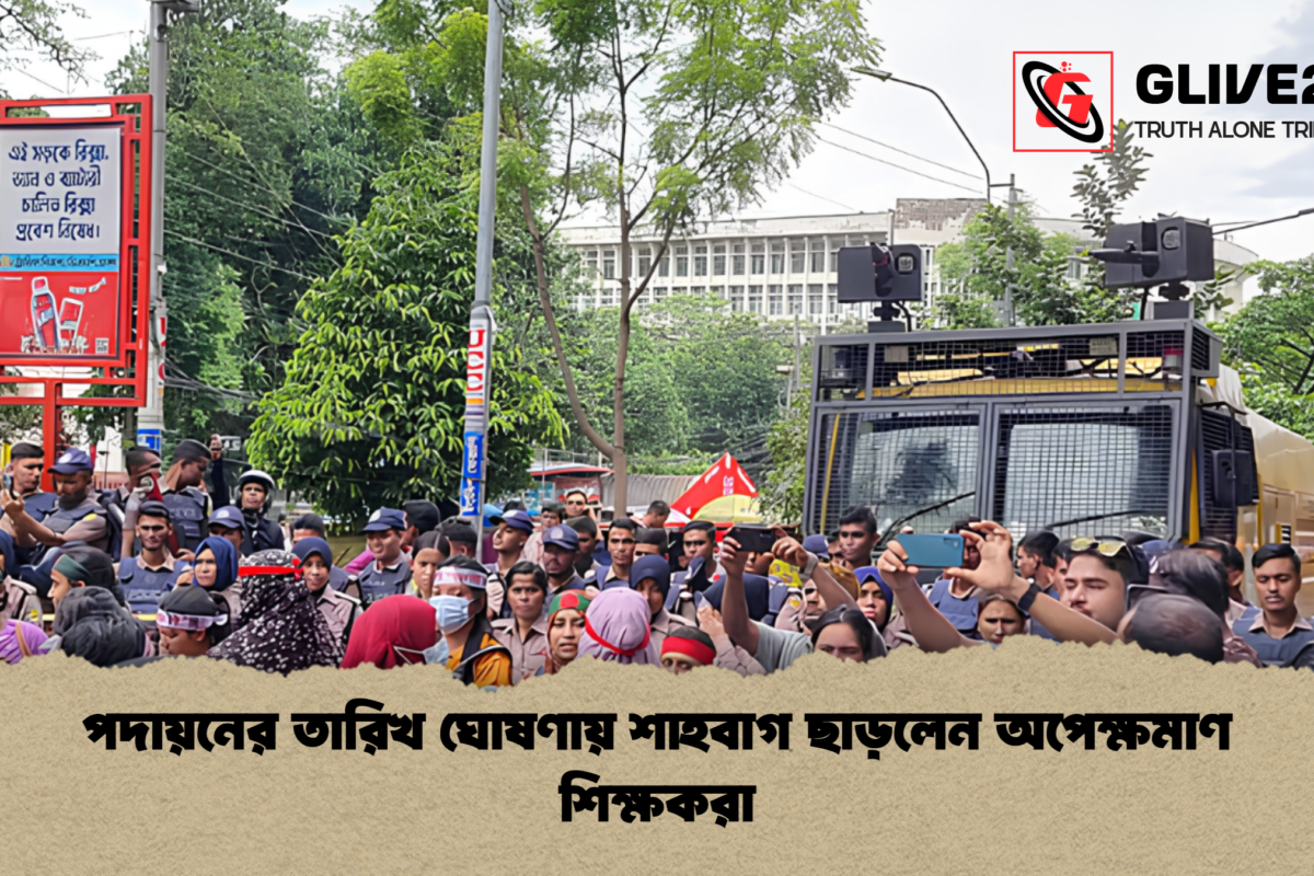 পদায়নের তারিখ ঘোষণায় শাহবাগ ছাড়লেন অপেক্ষমাণ শিক্ষকরা