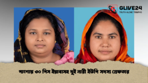 পাংশায় ৩০ পিস ইয়াবাসহ দুই নারী ইউপি সদস্য গ্রেফতার (2)