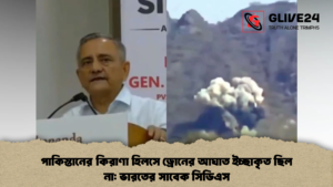 পাকিস্তানের কিরাণা হিলসে ড্রোনের আঘাত ইচ্ছাকৃত ছিল না: ভারতের সাবেক সিডিএস পাকিস্তানের কিরাণা হিলসে ড্রোনের আঘাত ইচ্ছাকৃত ছিল না ভারতের সাবেক সিডিএস