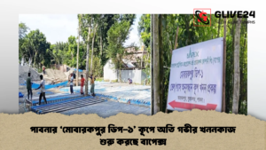 পাবনার ‘মোবারকপুর ডিপ-১’ কূপে অতি গভীর খননকাজ শুরু করছে বাপেক্স (2)