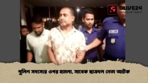 পুলিশ সদস্যের ওপর হামলা, সাবেক ছাত্রদল নেতা আটক