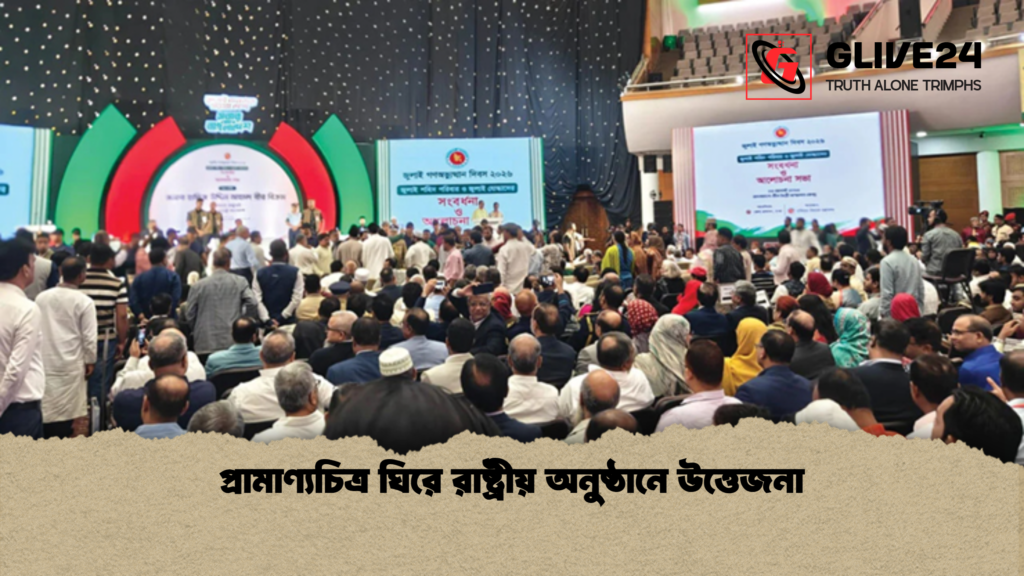 প্রামাণ্যচিত্র ঘিরে রাষ্ট্রীয় অনুষ্ঠানে উত্তেজনা প্রামাণ্যচিত্র ঘিরে রাষ্ট্রীয় অনুষ্ঠানে উত্তেজনা
