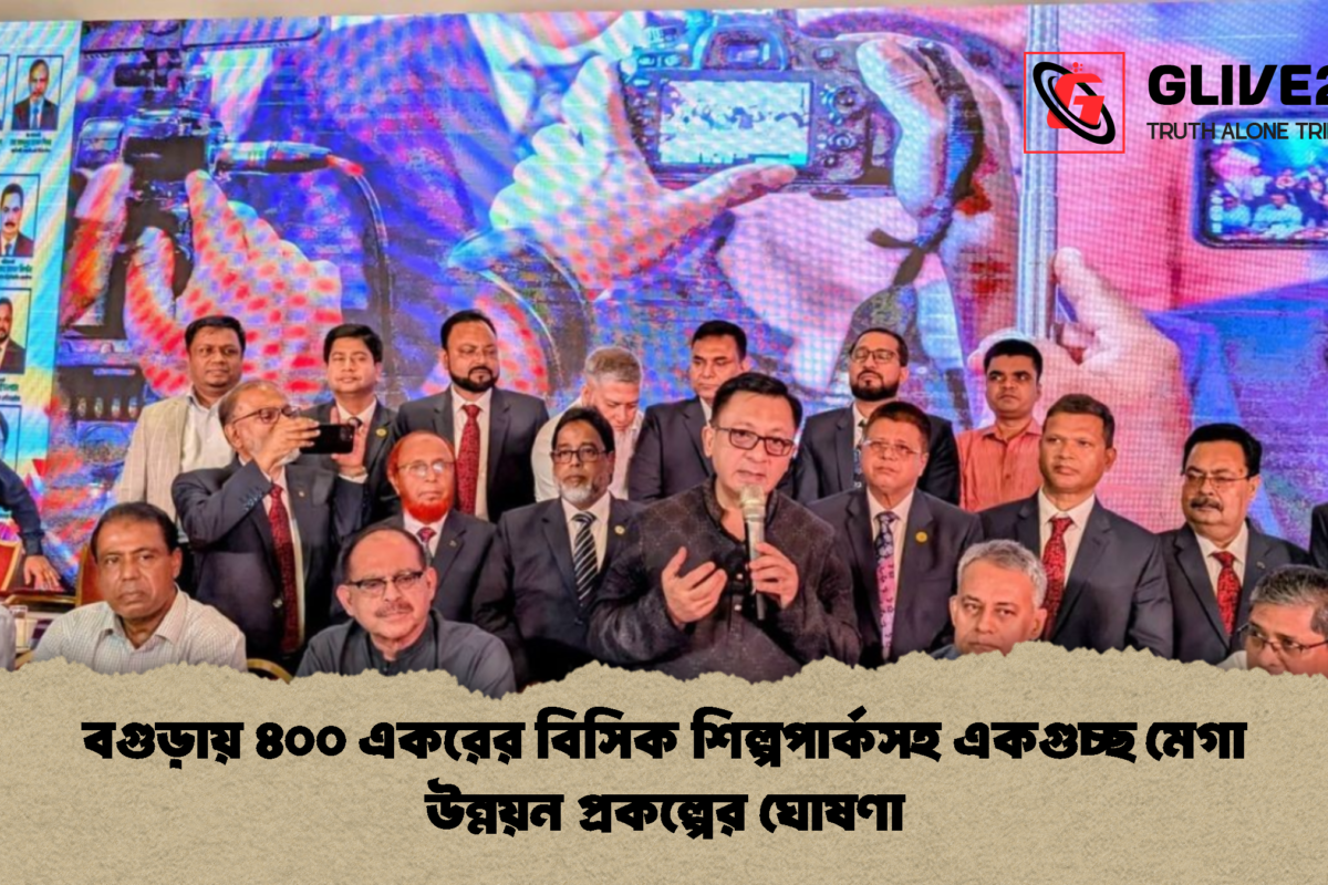 বগুড়ায় ৪০০ একরের বিসিক শিল্পপার্কসহ একগুচ্ছ মেগা উন্নয়ন প্রকল্পের ঘোষণা