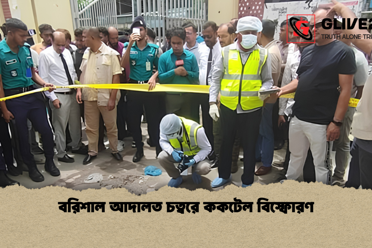 বরিশাল আদালত চত্বরে ককটেল বিস্ফোরণ