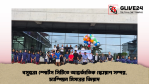 বসুন্ধরা স্পোর্টস সিটিতে আন্তর্জাতিক স্কোয়াশ সম্পন্ন, চ্যাম্পিয়ন মিসরের জিয়াদ বসুন্ধরা স্পোর্টস সিটিতে আন্তর্জাতিক স্কোয়াশ সম্পন্ন, চ্যাম্পিয়ন মিসরের জিয়াদ