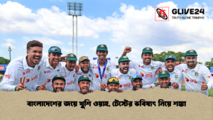 বাংলাদেশের জয়ে খুশি ওয়াহ টেস্টের ভবিষ্যৎ নিয়ে শঙ্কা বাংলাদেশের জয়ে খুশি ওয়াহ, টেস্টের ভবিষ্যৎ নিয়ে শঙ্কা