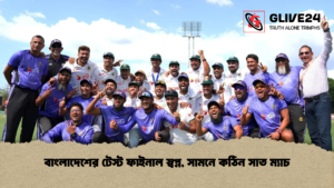 বাংলাদেশের টেস্ট ফাইনাল স্বপ্ন, সামনে কঠিন সাত ম্যাচ
