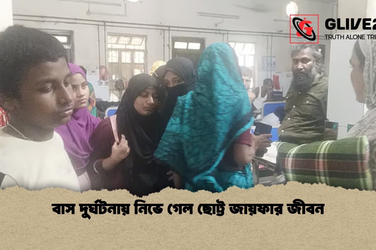 বাস দুর্ঘটনায় নিভে গেল ছোট্ট জায়ফার জীবন
