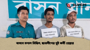 বাসনে মশাল মিছিল, ছাত্রলীগের দুই কর্মী গ্রেপ্তার বাসনে মশাল মিছিল ছাত্রলীগের দুই কর্মী গ্রেপ্তার বাসনে মশাল মিছিল, ছাত্রলীগের দুই কর্মী গ্রেপ্তার