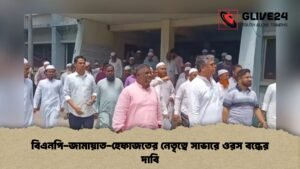 বিএনপি-জামায়াত-হেফাজতের নেতৃত্বে সাভারে ওরস বন্ধের দাবি