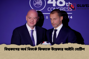 বিশ্বকাপের অর্থ বিতর্কে ফিফাকে উয়েফার আইনি নোটিশ