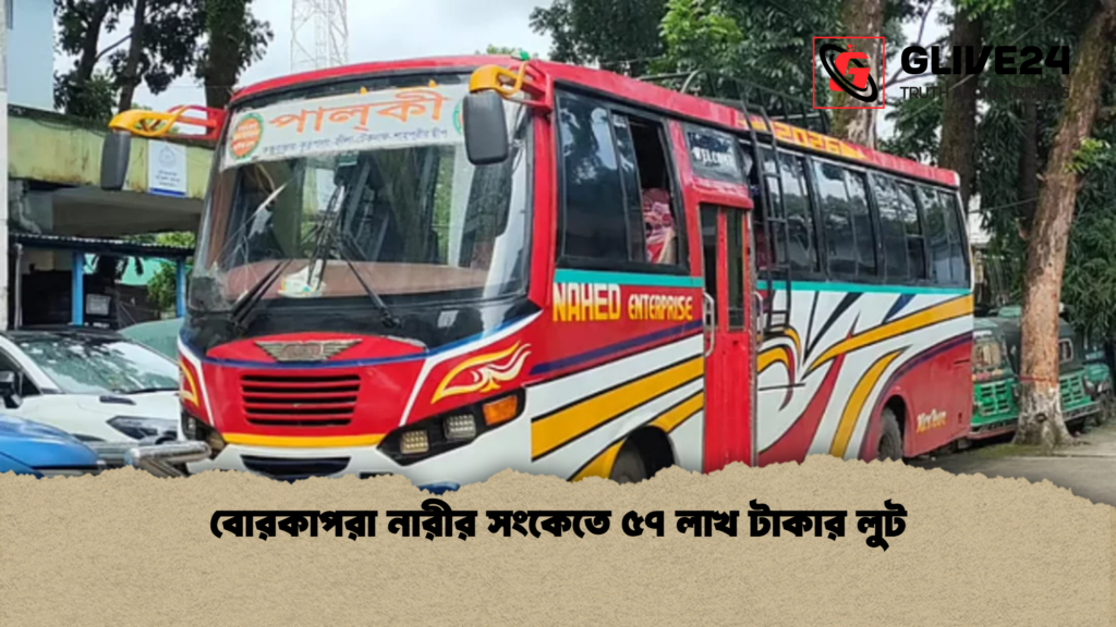 বোরকাপরা নারীর সংকেতে ৫৭ লাখ টাকার লুট বোরকাপরা নারীর সংকেতে ৫৭ লাখ টাকার লুট