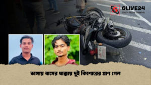 ভাঙ্গায় বাসের ধাক্কায় দুই কিশোরের প্রাণ গেল ভাঙ্গায় বাসের ধাক্কায় দুই কিশোরের প্রাণ গেল ভাঙ্গায় বাসের ধাক্কায় দুই কিশোরের প্রাণ গেল