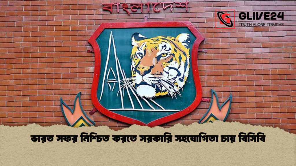 ভারত সফর নিশ্চিত করতে সরকারি সহযোগিতা চায় বিসিবি ভারত সফর নিশ্চিত করতে সরকারি সহযোগিতা চায় বিসিবি