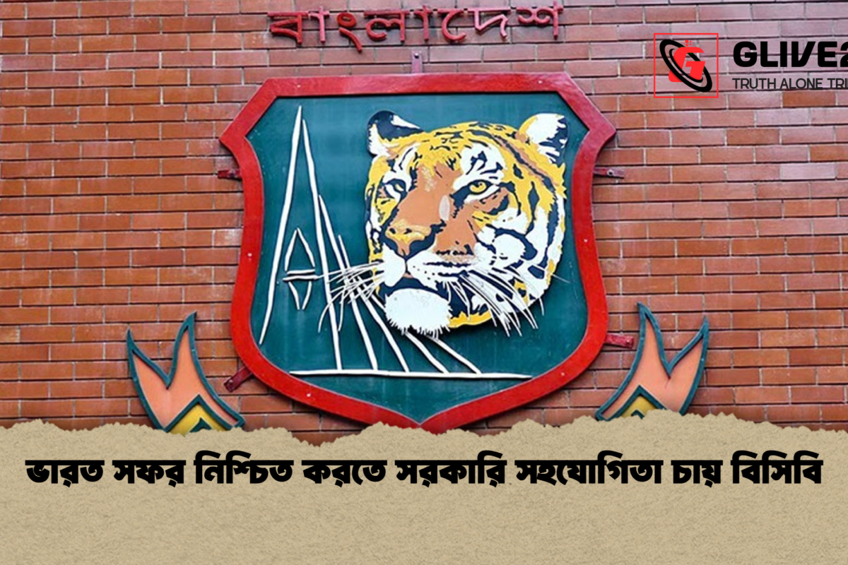 ভারত সফর নিশ্চিত করতে সরকারি সহযোগিতা চায় বিসিবি