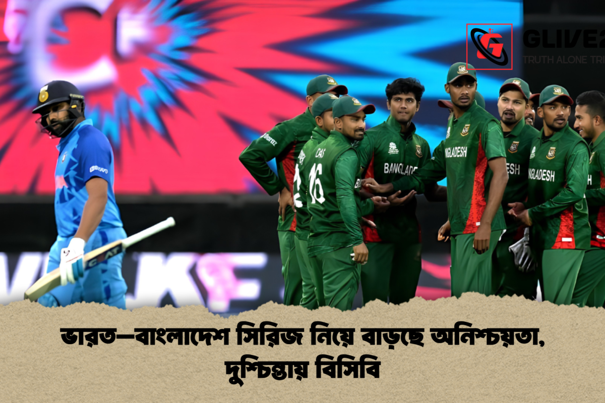 ভারত–বাংলাদেশ সিরিজ নিয়ে বাড়ছে অনিশ্চয়তা, দুশ্চিন্তায় বিসিবি