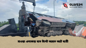 মাওয়া এলাকায় বাস উল্টে আহত আট যাত্রী মাওয়া এলাকায় বাস উল্টে আহত আট যাত্রী