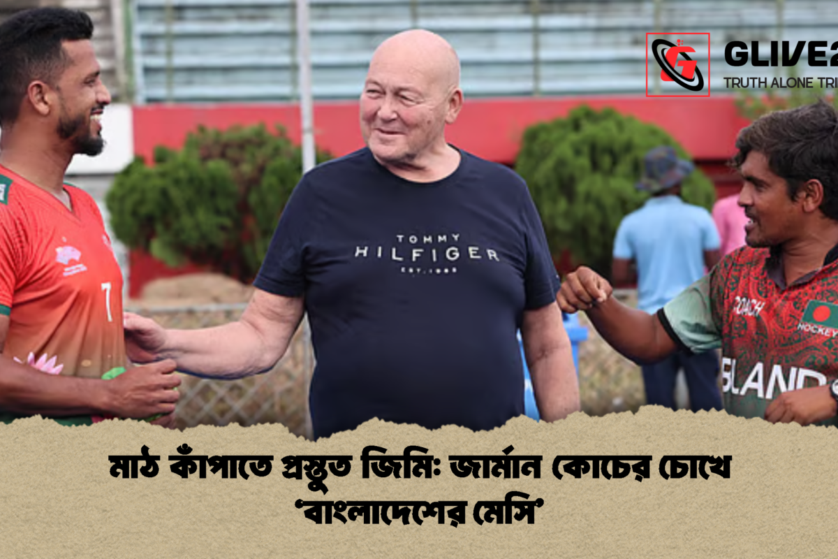 মাঠ কাঁপাতে প্রস্তুত জিমি: জার্মান কোচের চোখে ‘বাংলাদেশের মেসি’