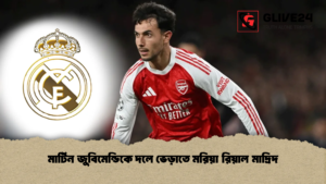 মার্টিন জুবিমেন্ডিকে দলে ভেড়াতে মরিয়া রিয়াল মাদ্রিদ 1 মার্টিন জুবিমেন্ডিকে দলে ভেড়াতে মরিয়া রিয়াল মাদ্রিদ