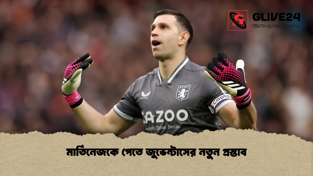 মার্তিনেজকে পেতে জুভেন্টাসের নতুন প্রস্তাব 1 মার্তিনেজকে পেতে জুভেন্টাসের নতুন প্রস্তাব