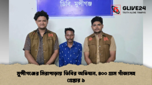 মুন্সীগঞ্জের মিরাপাড়ায় ডিবির অভিযান, ৪০০ গ্রাম গাঁজাসহ গ্রেপ্তার ১ মুন্সীগঞ্জের মিরাপাড়ায় ডিবির অভিযান, ৪০০ গ্রাম গাঁজাসহ গ্রেপ্তার ১