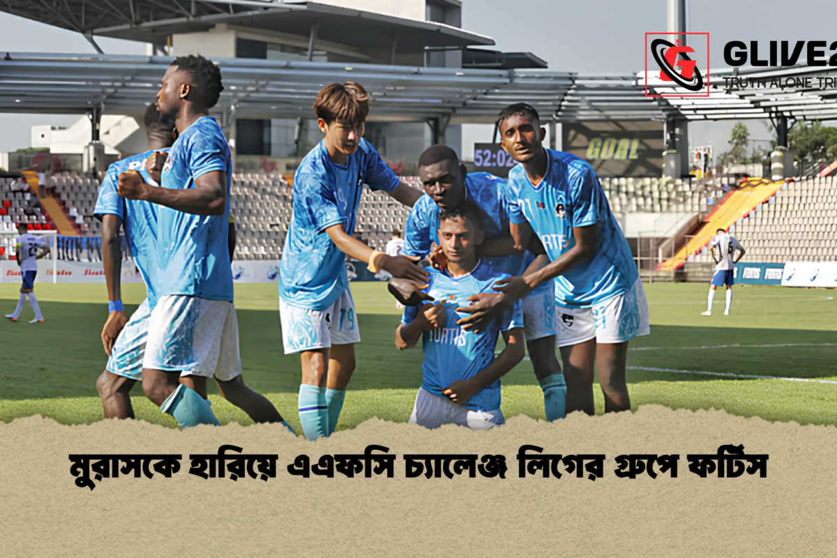 মুরাসকে হারিয়ে এএফসি চ্যালেঞ্জ লিগের গ্রুপে ফর্টিস