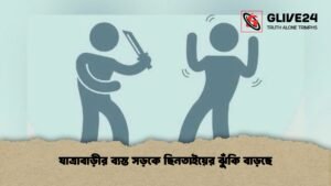 যাত্রাবাড়ীর ব্যস্ত সড়কে ছিনতাইয়ের ঝুঁকি বাড়ছে