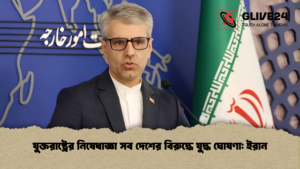 যুক্তরাষ্ট্রের নিষেধাজ্ঞা সব দেশের বিরুদ্ধে যুদ্ধ ঘোষণা ইরান