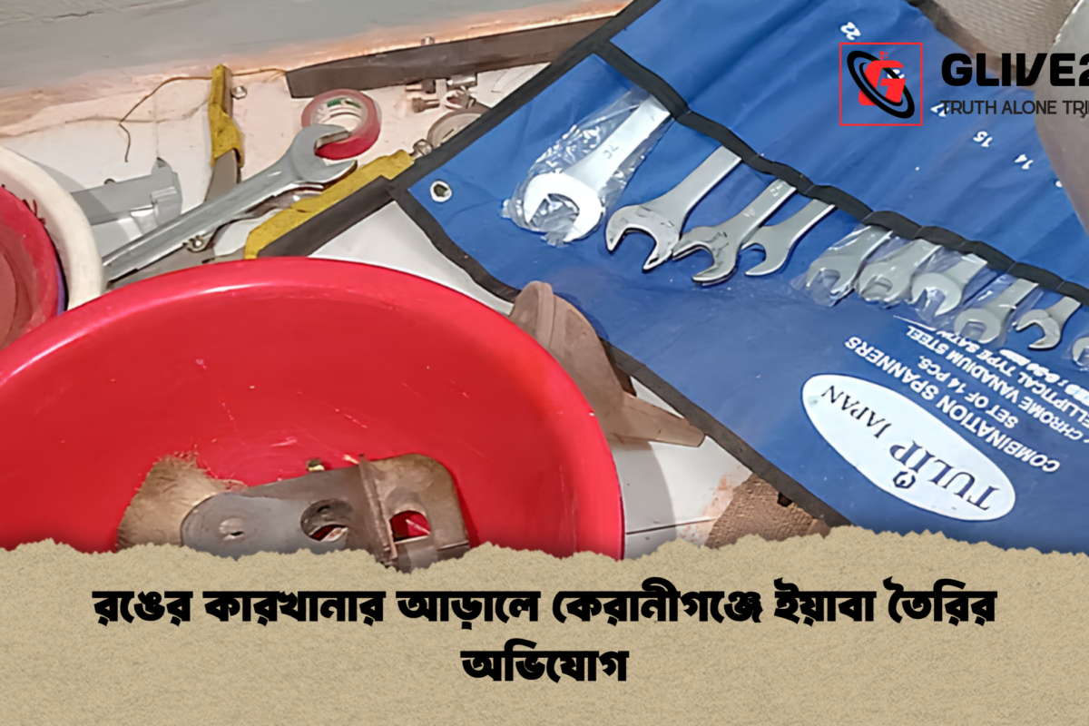 রঙের কারখানার আড়ালে কেরানীগঞ্জে ইয়াবা তৈরির অভিযোগ