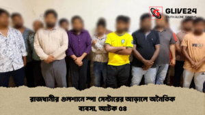 রাজধানীর গুলশানে স্পা সেন্টারের আড়ালে অনৈতিক ব্যবসা, আটক ৫৪ (2)