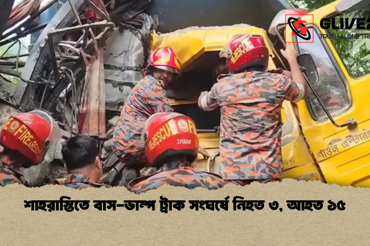 শাহরাস্তিতে বাস-ডাম্প ট্রাক সংঘর্ষে নিহত ৩, আহত ১৫